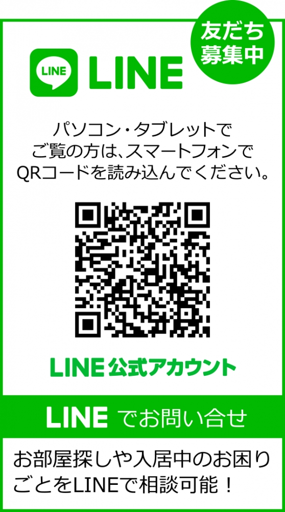 LINE登録